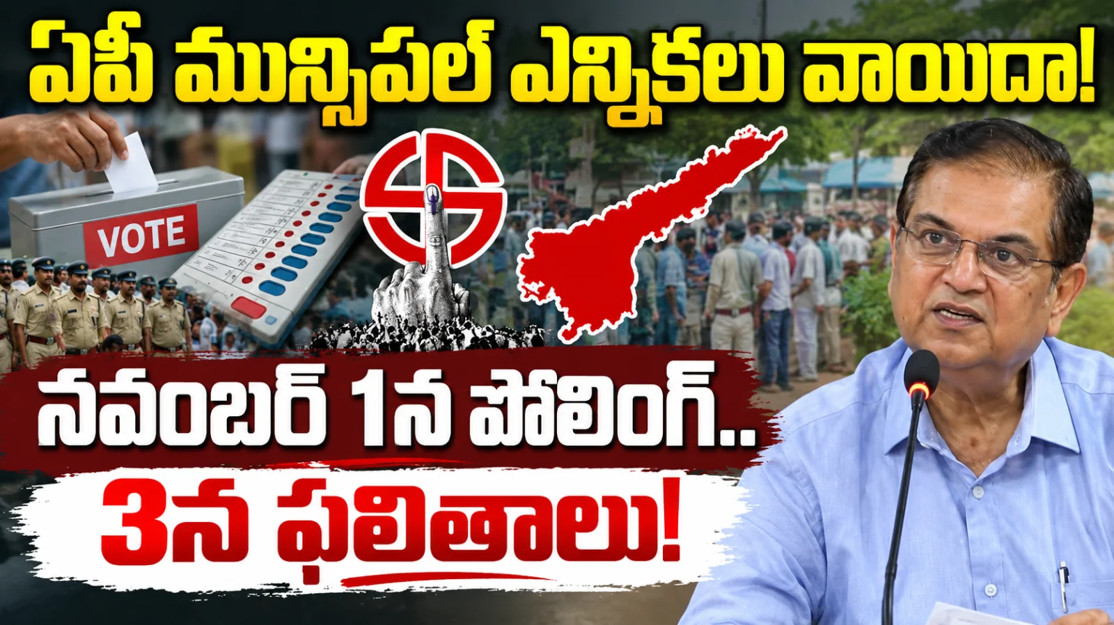 ఏపీలో మున్సిపల్ ఎన్నికల రీషెడ్యూల్
