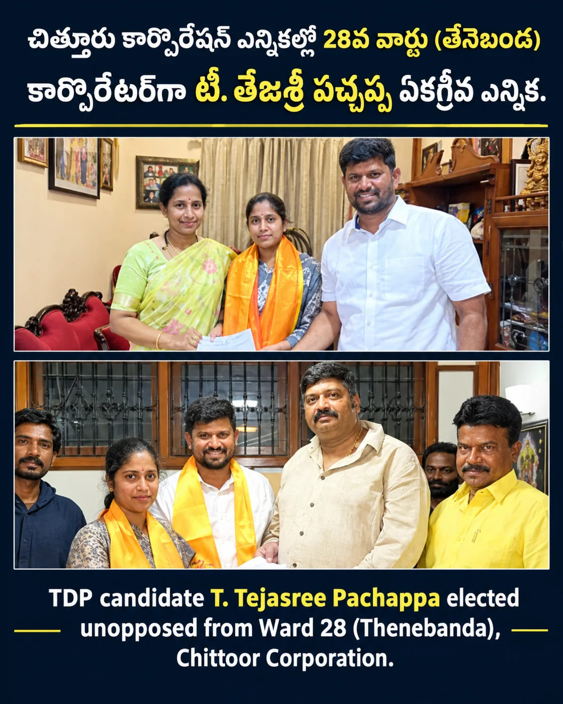 చిత్తూరు కార్పొరేషన్ ఎన్నికల్లో టీడీపీ అభ్యర్థి ఏకగ్రీవం